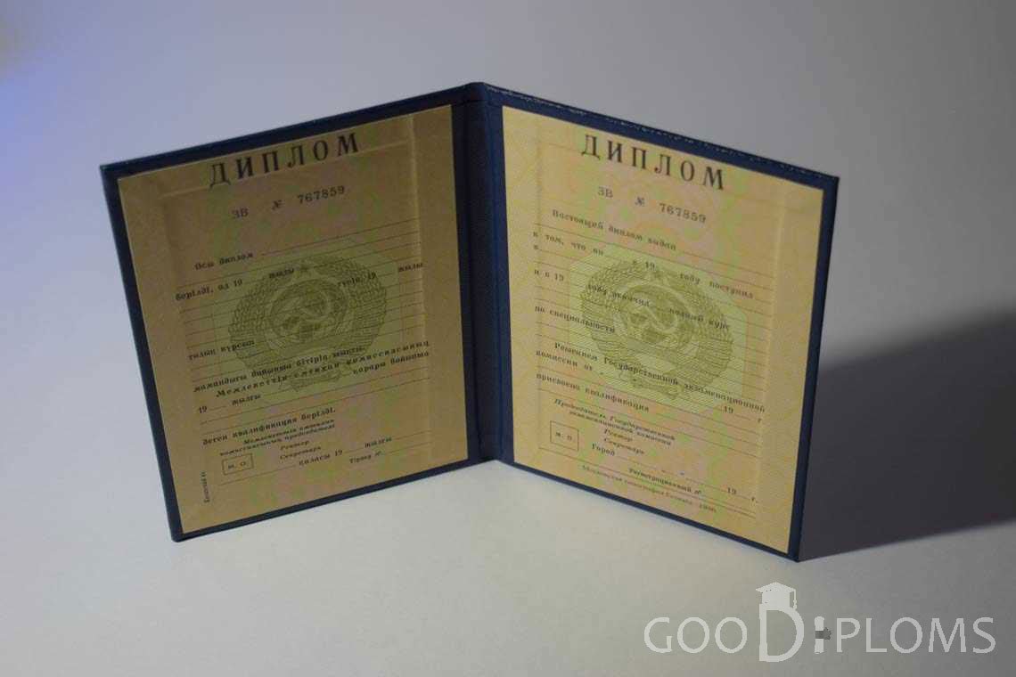 Диплом Вуза СССР Казахстан  период выдачи 1975-1996 -  Москву
