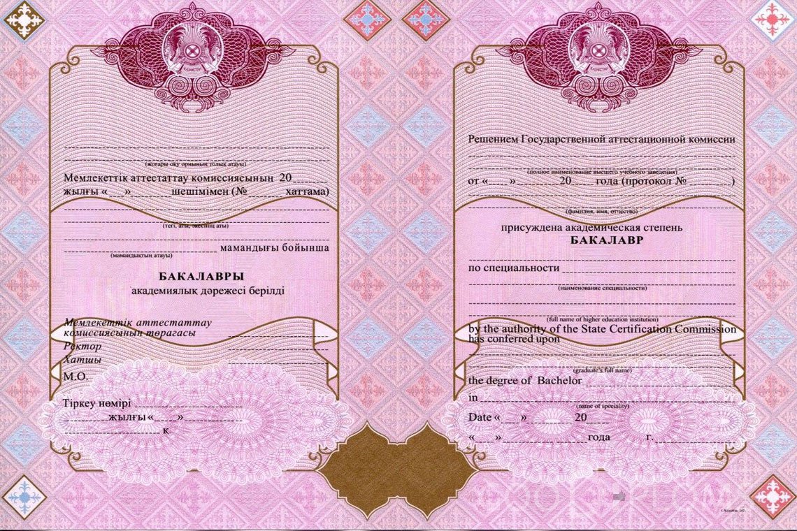 Казахский диплом бакалавра с отличием - Москву