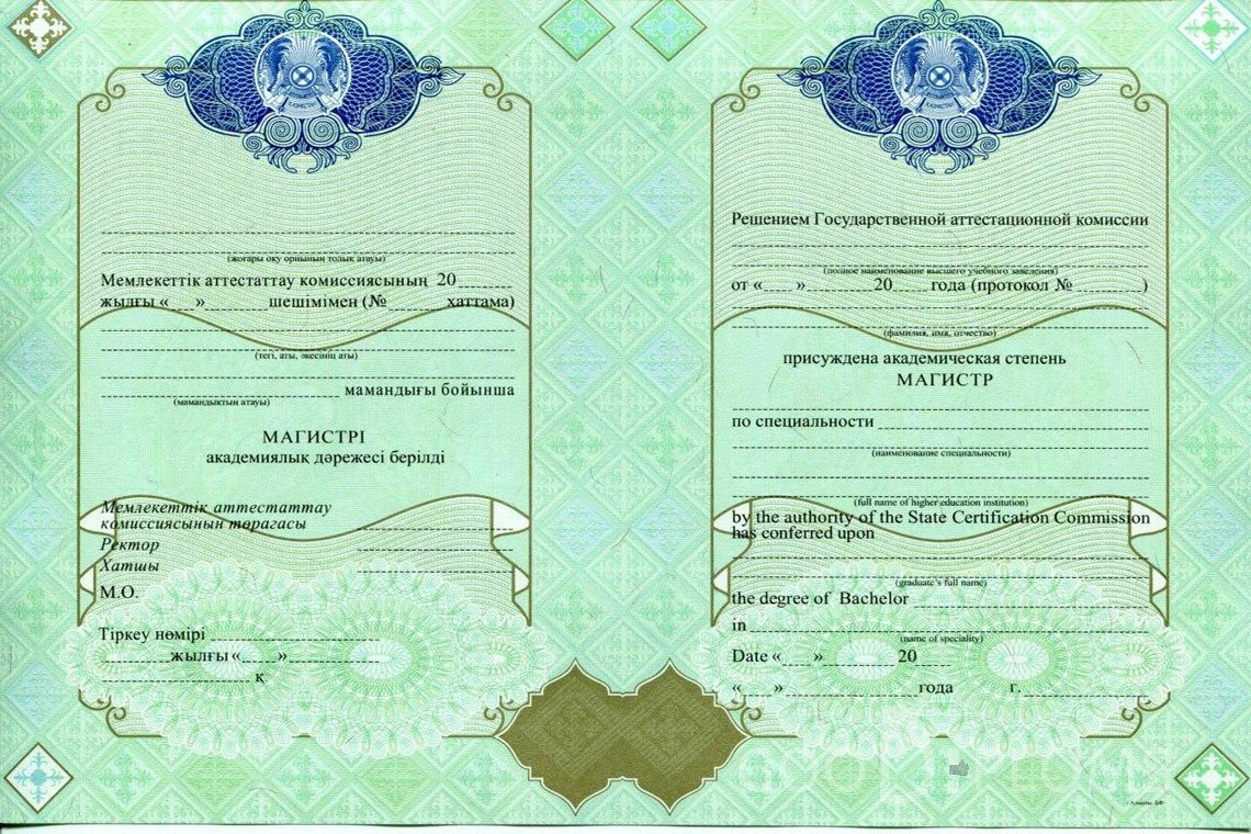 Казахский диплом магистра - Москву